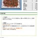 お惣菜レシピ