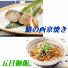 鰆の西京焼き・五目御飯 ~ スチームコンベクションレシピ