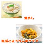 鯛めし・南瓜とほうれん草サラダ ~ スチームコンベクションレシピ