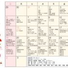 2020年成田惣菜カレンダー