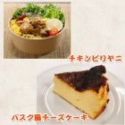 チキンビリヤニ・バスク風チーズケーキ~スチームコンベクションレシピ